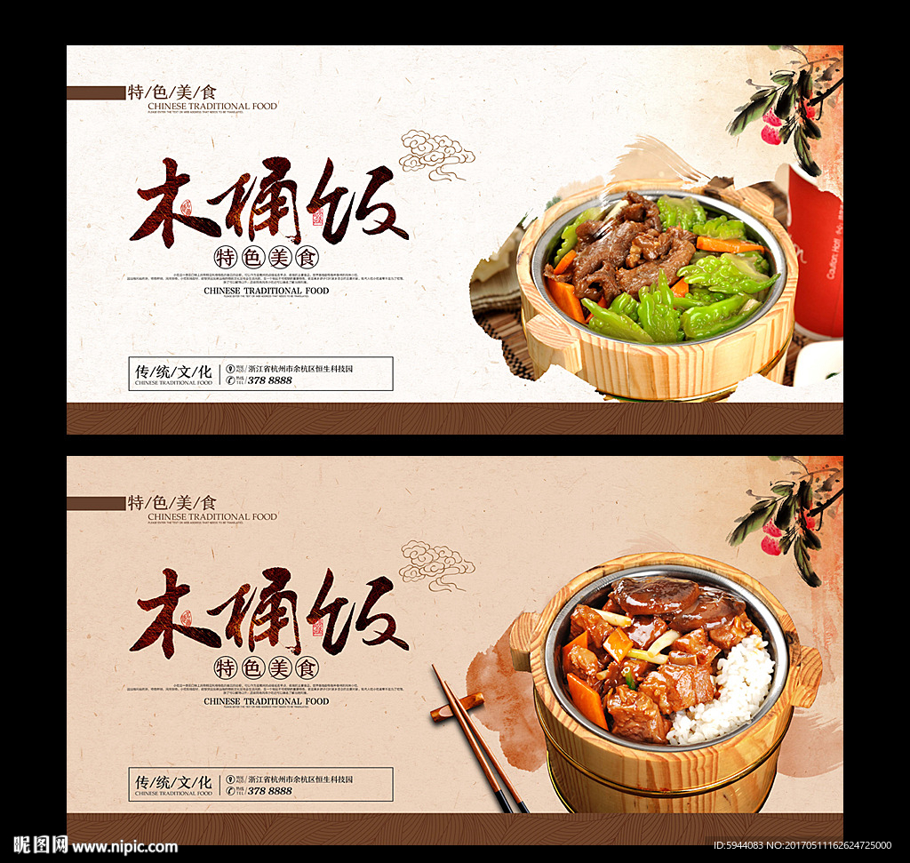 木桶饭
