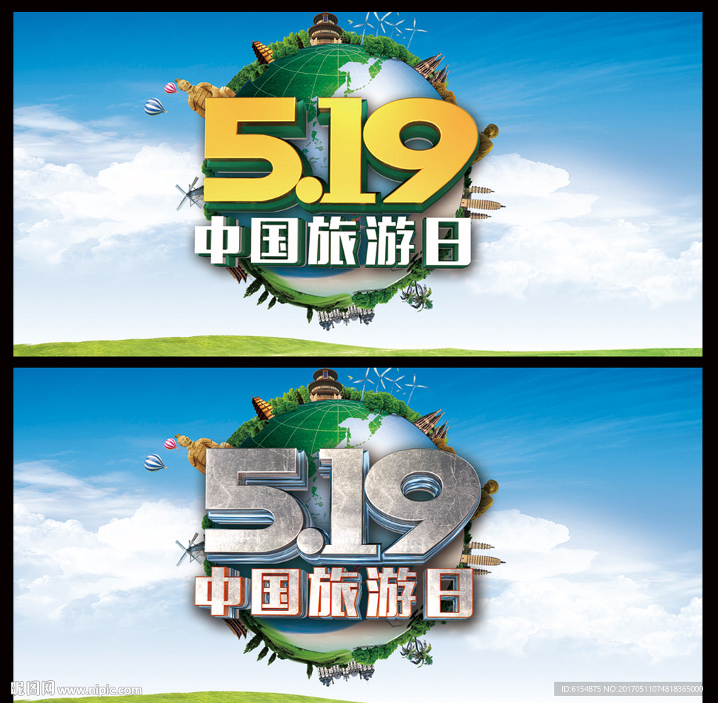 519中国旅游日展板