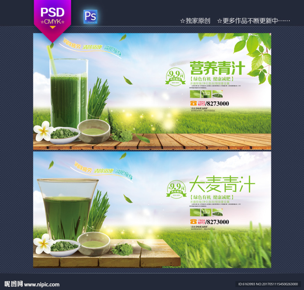 青汁海报