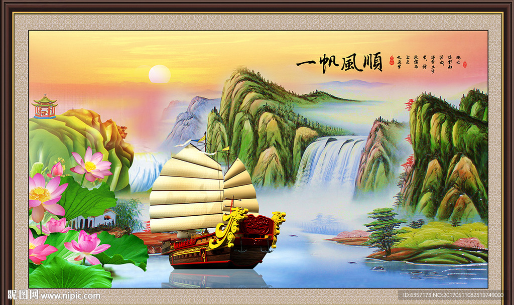 一帆风顺