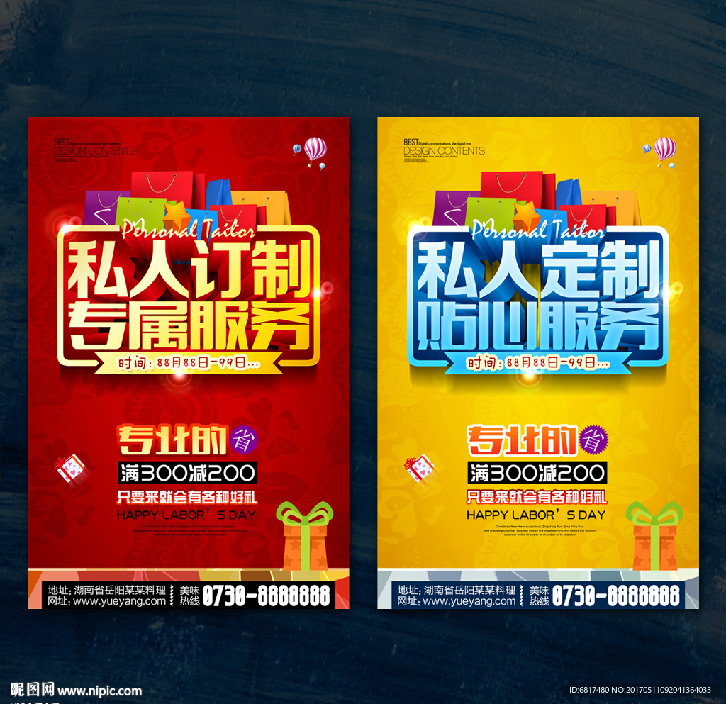 私人订制