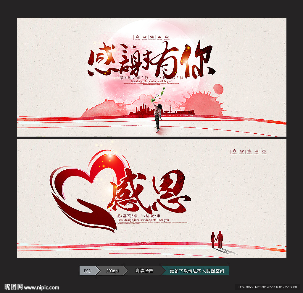 感恩