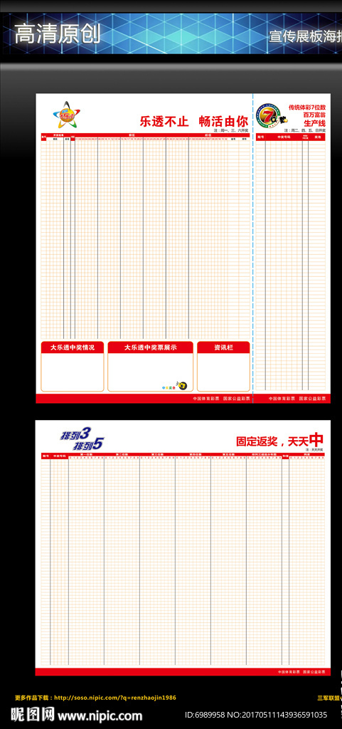 中国福利彩票