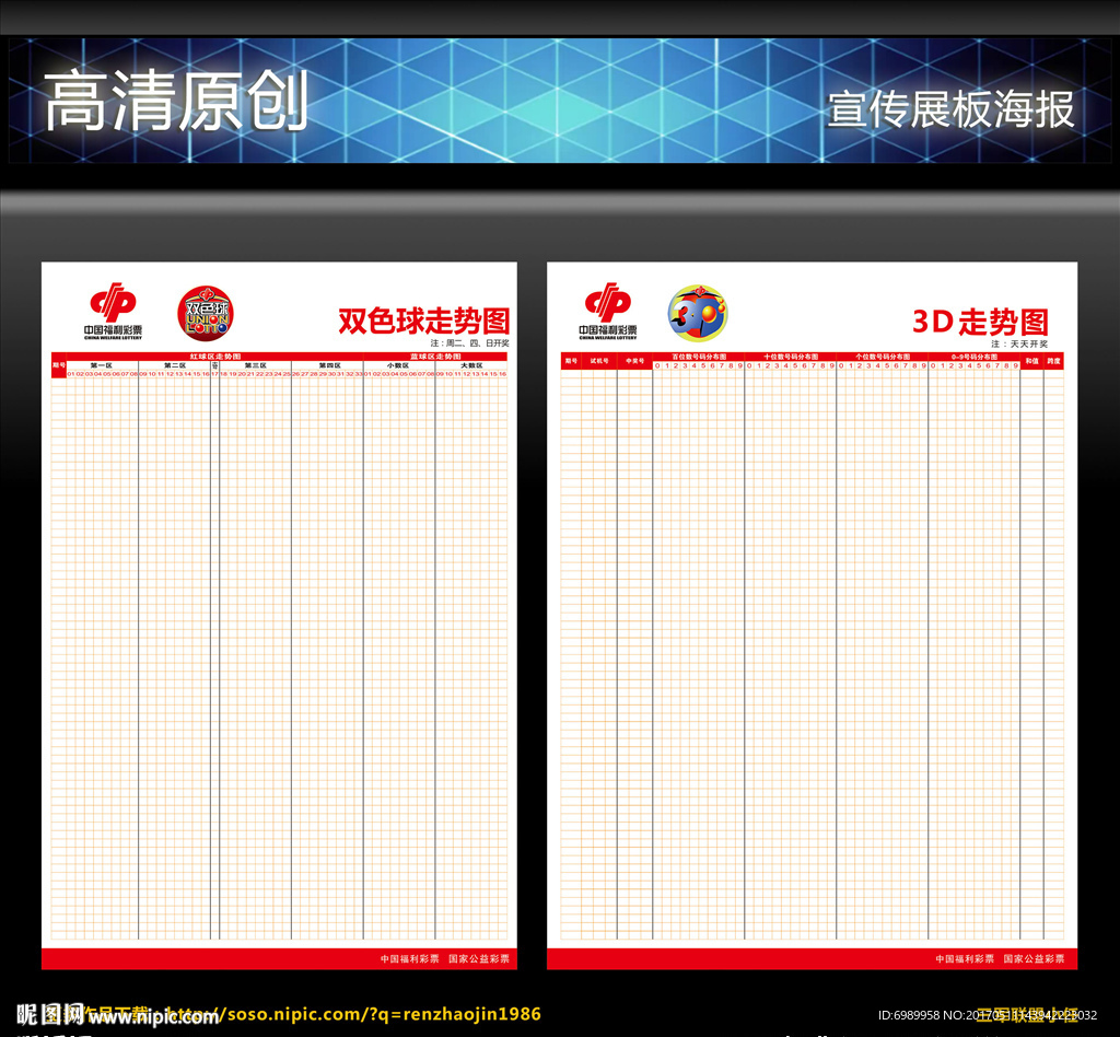 中国体育彩票