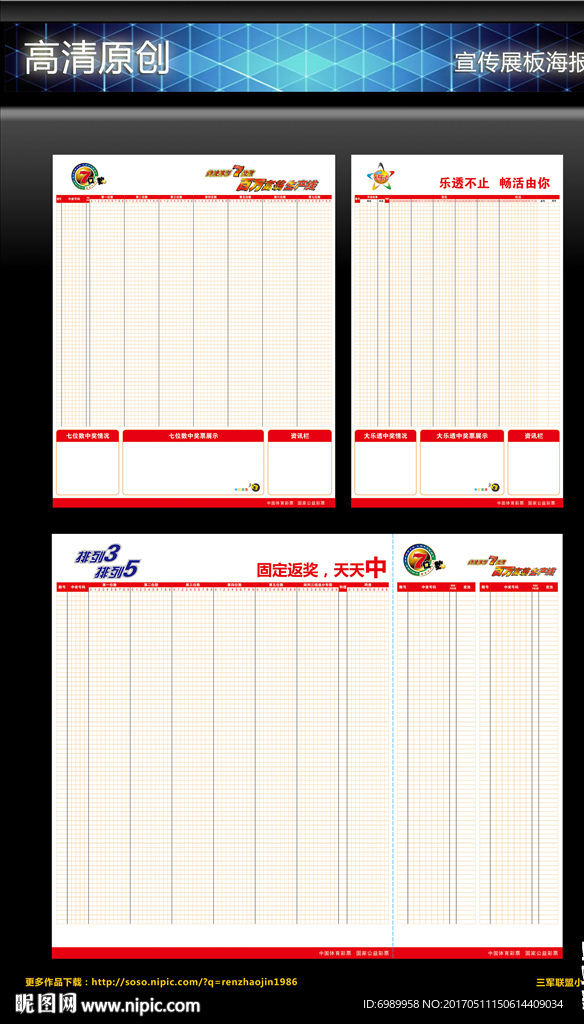 中国福利彩票