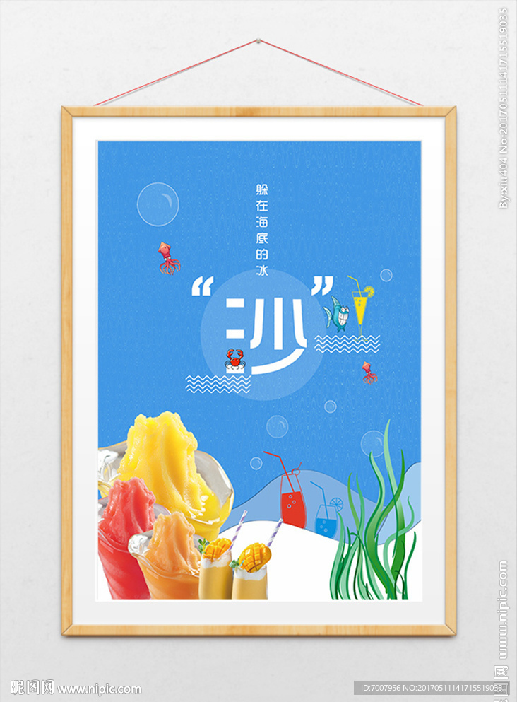 冰沙