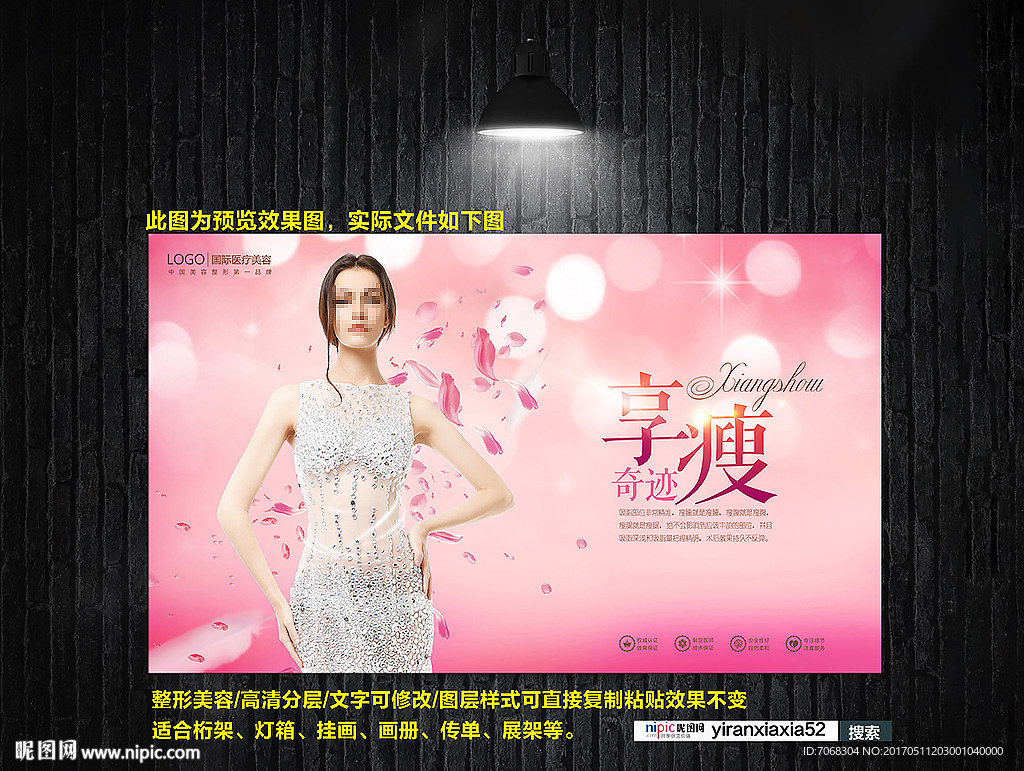 减肥 瘦身