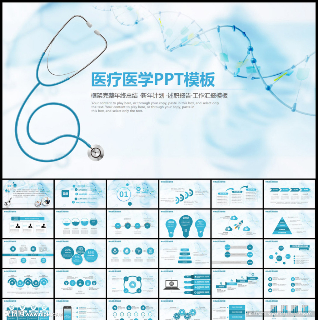 医疗医学PPT