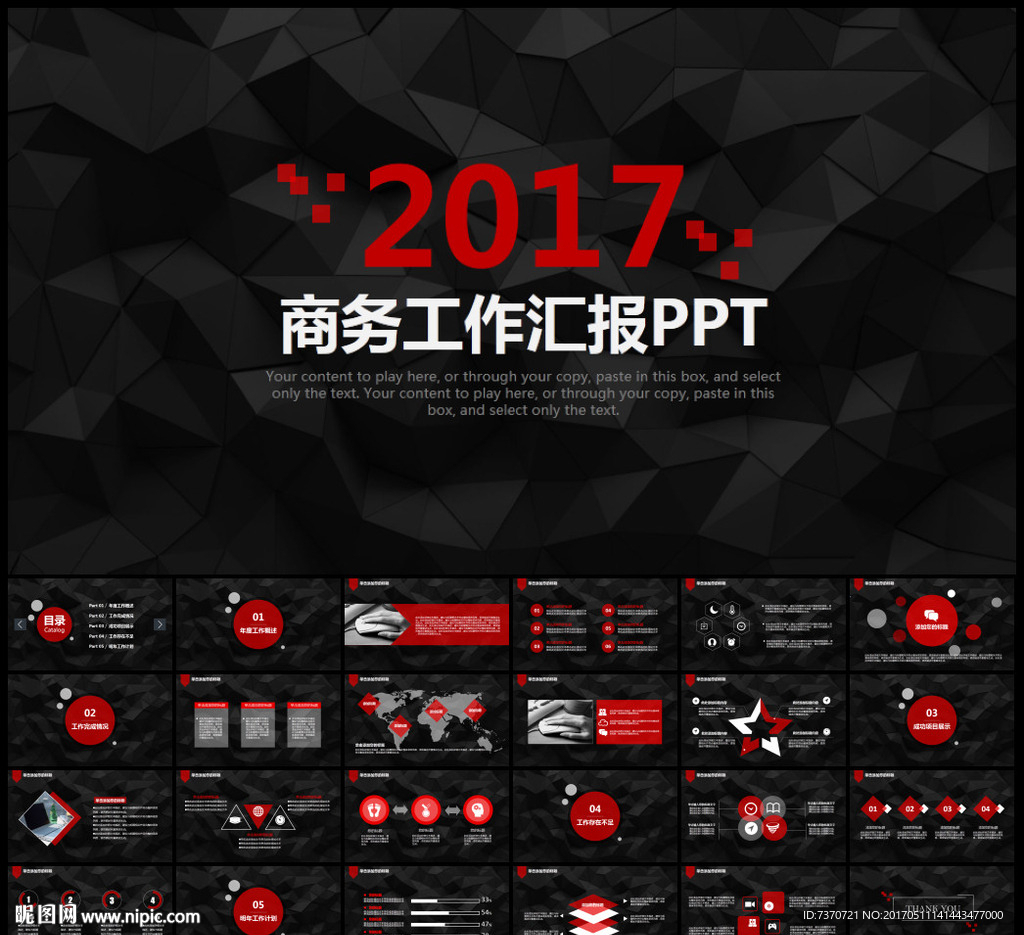 大气通用PPT模板