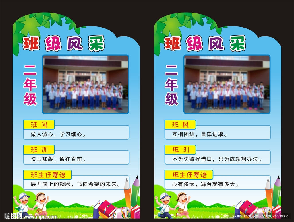 班级风采