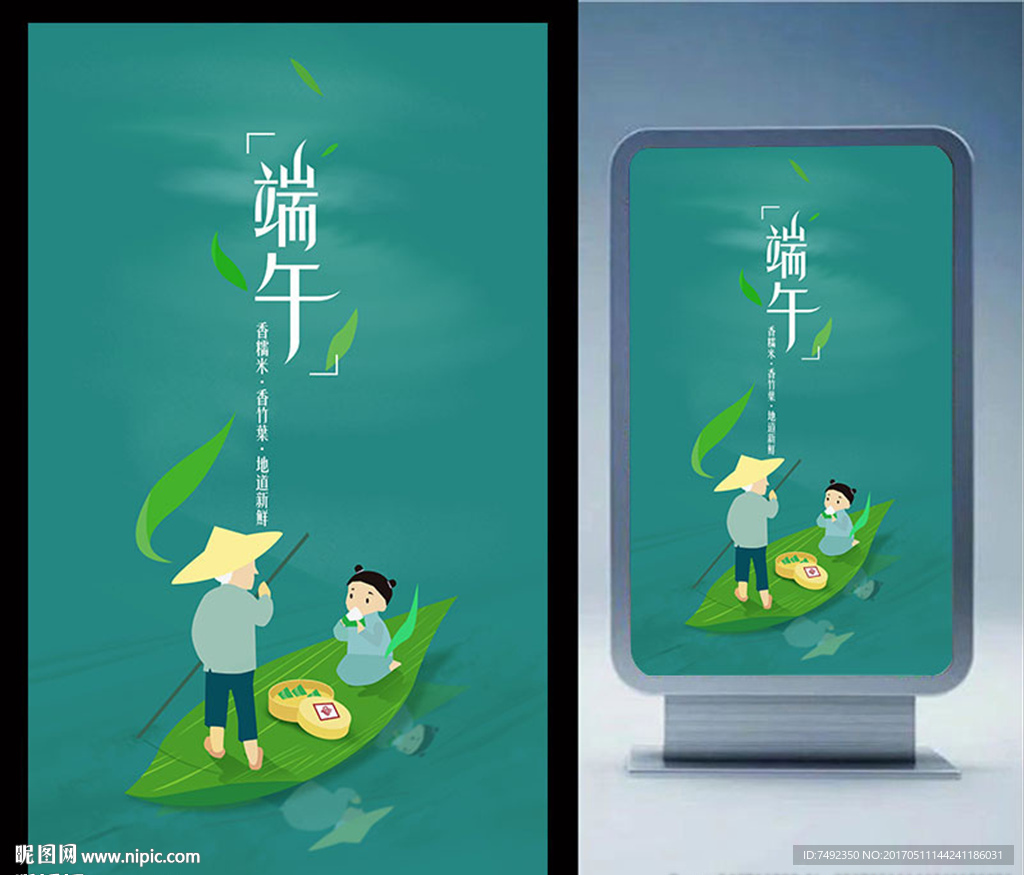 端午