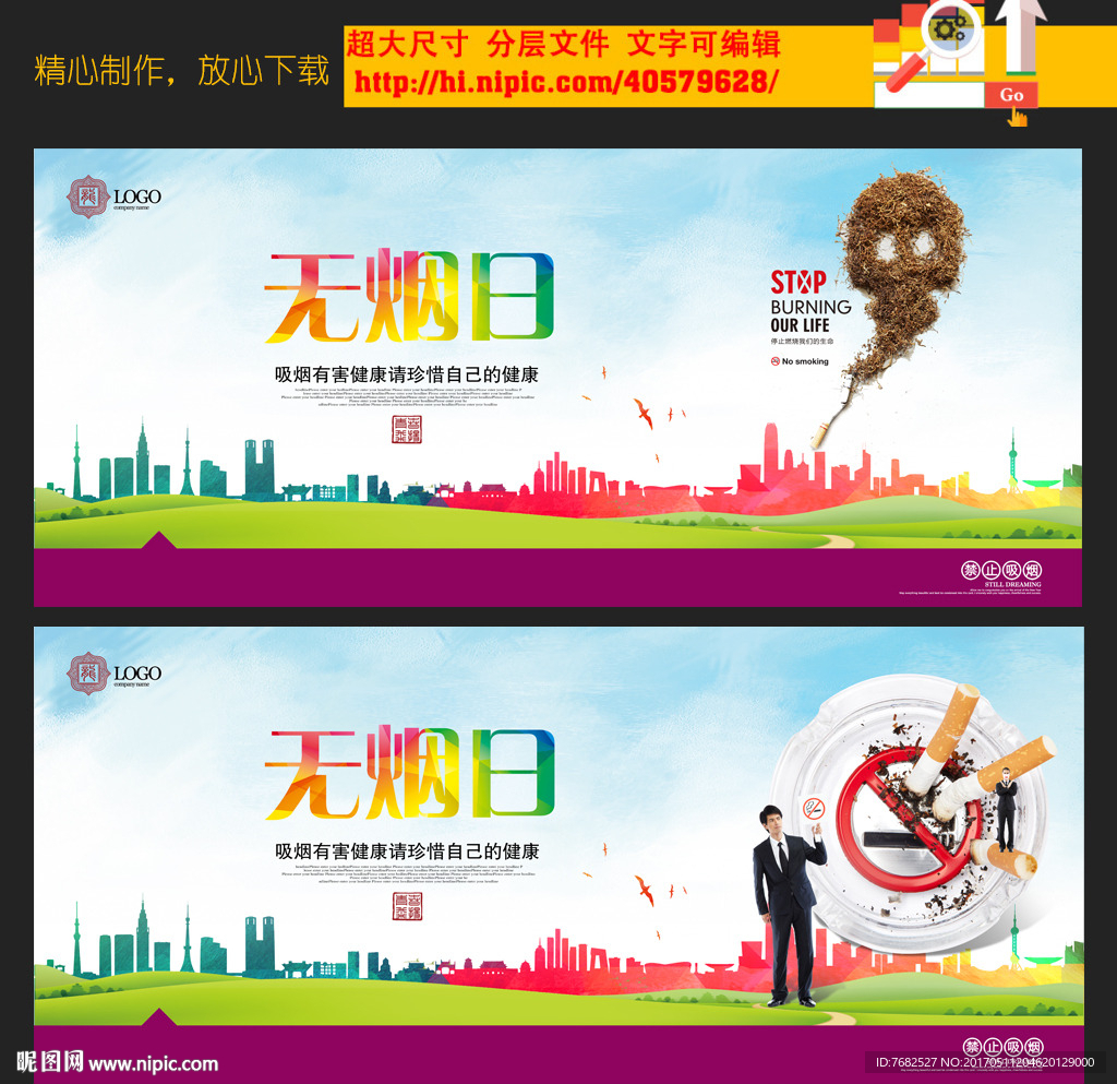 禁止吸烟