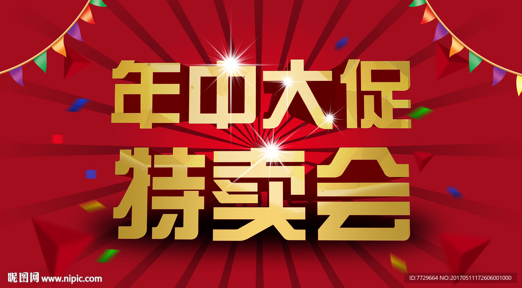 年终大促