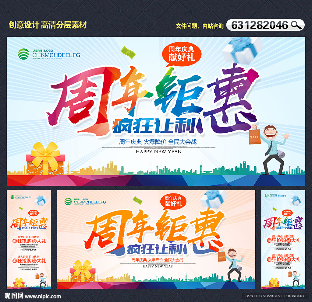 周年庆