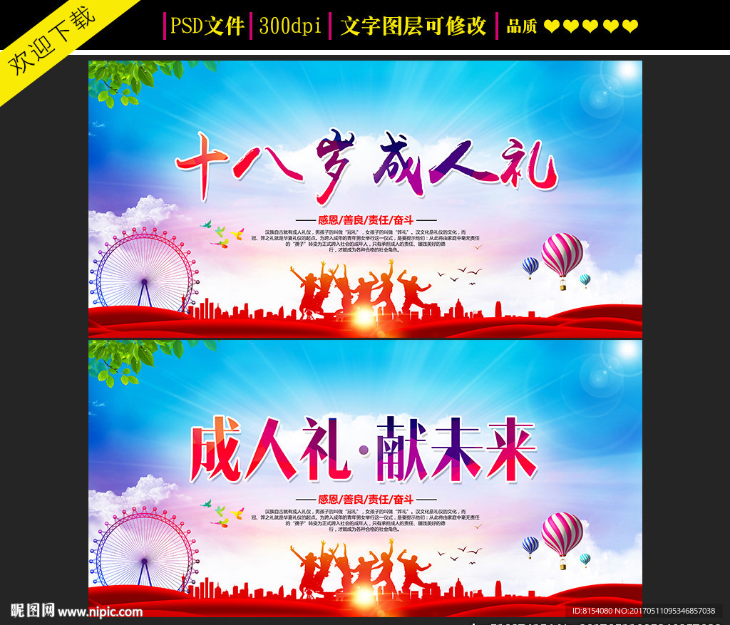 十八岁成人海报设计