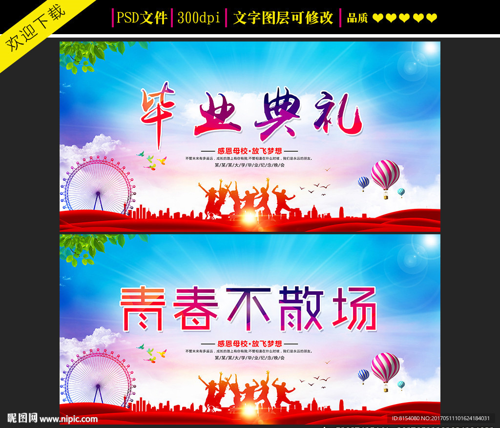 毕业典礼海报设计