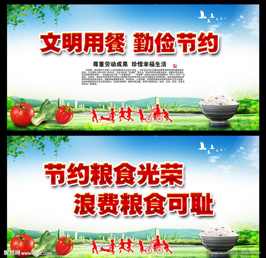 文明用餐
