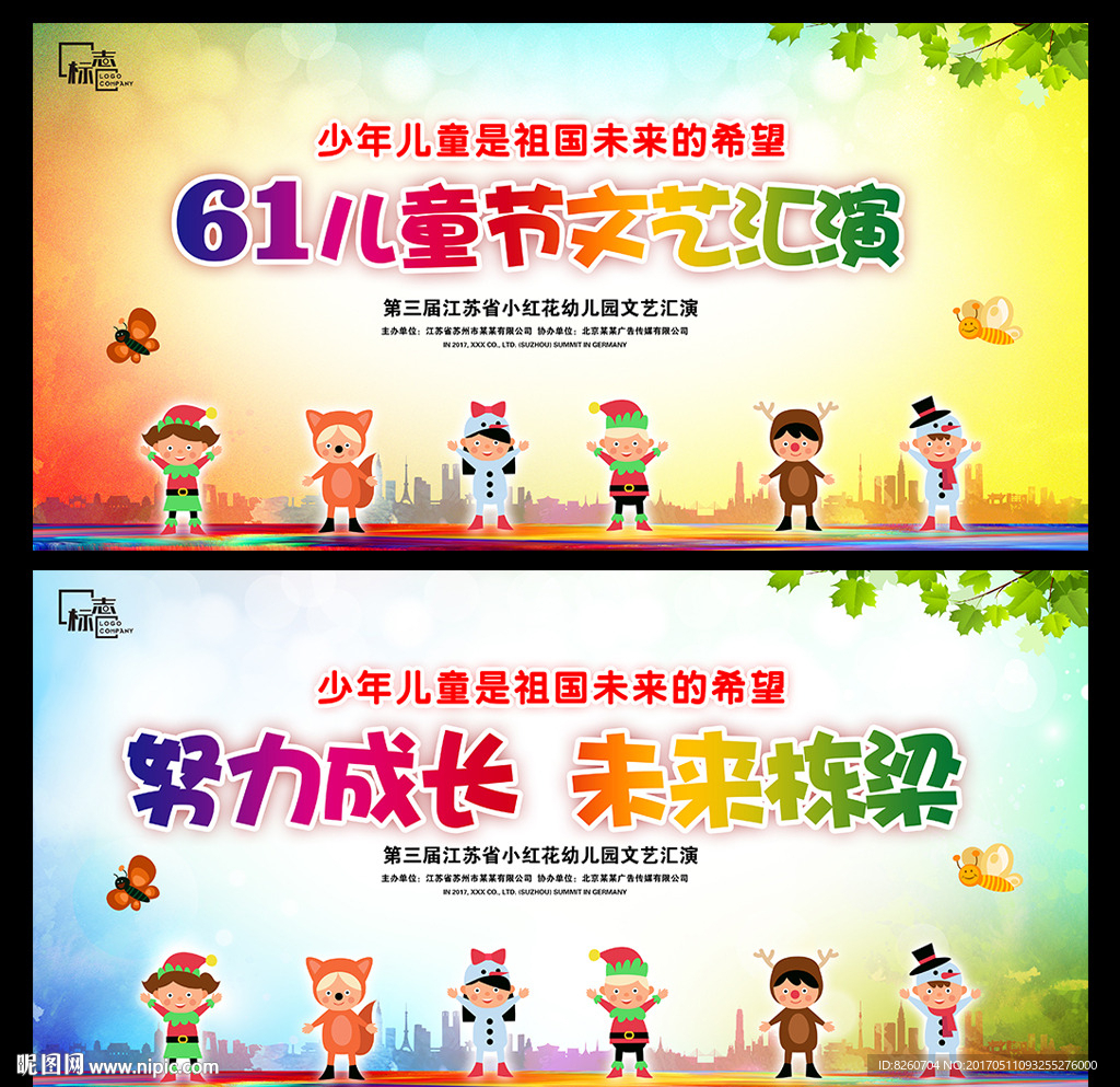 61儿童节