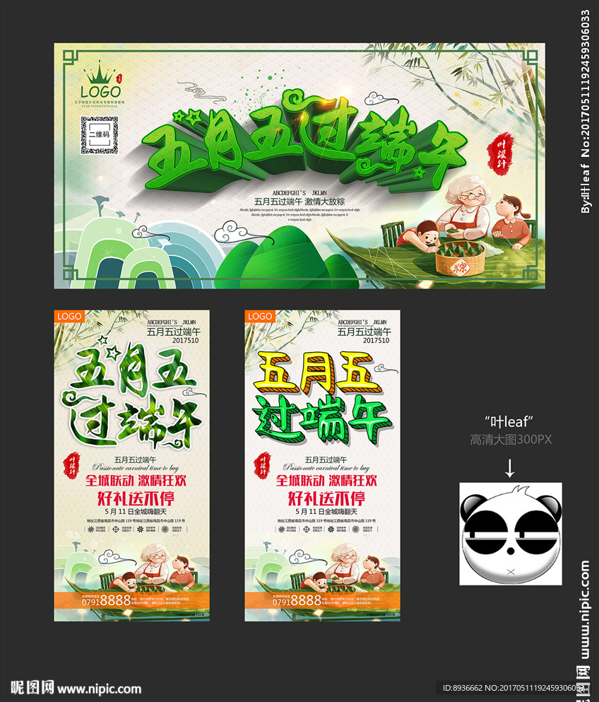 端午节