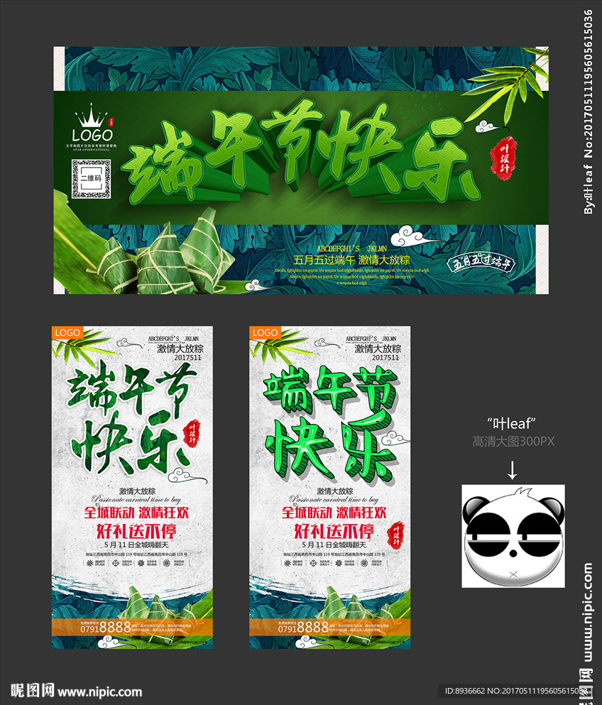 端午节