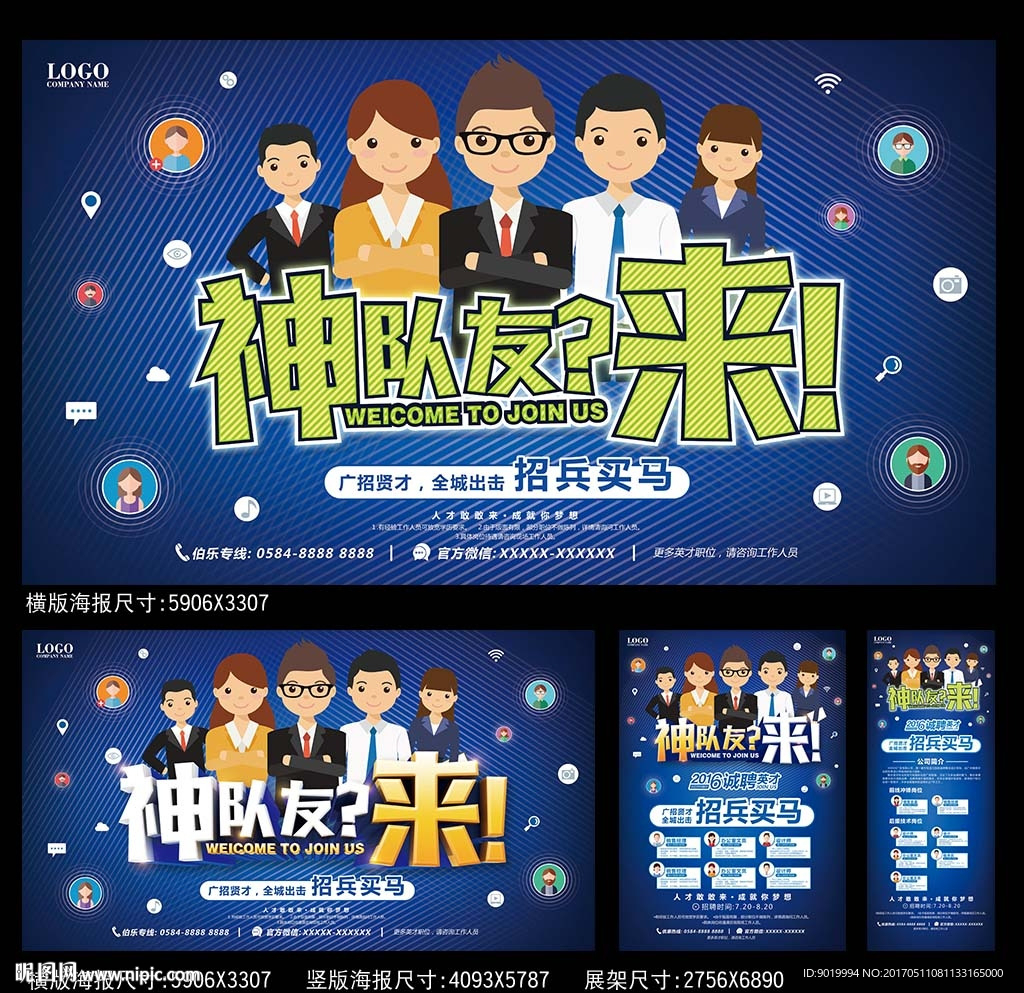 招聘