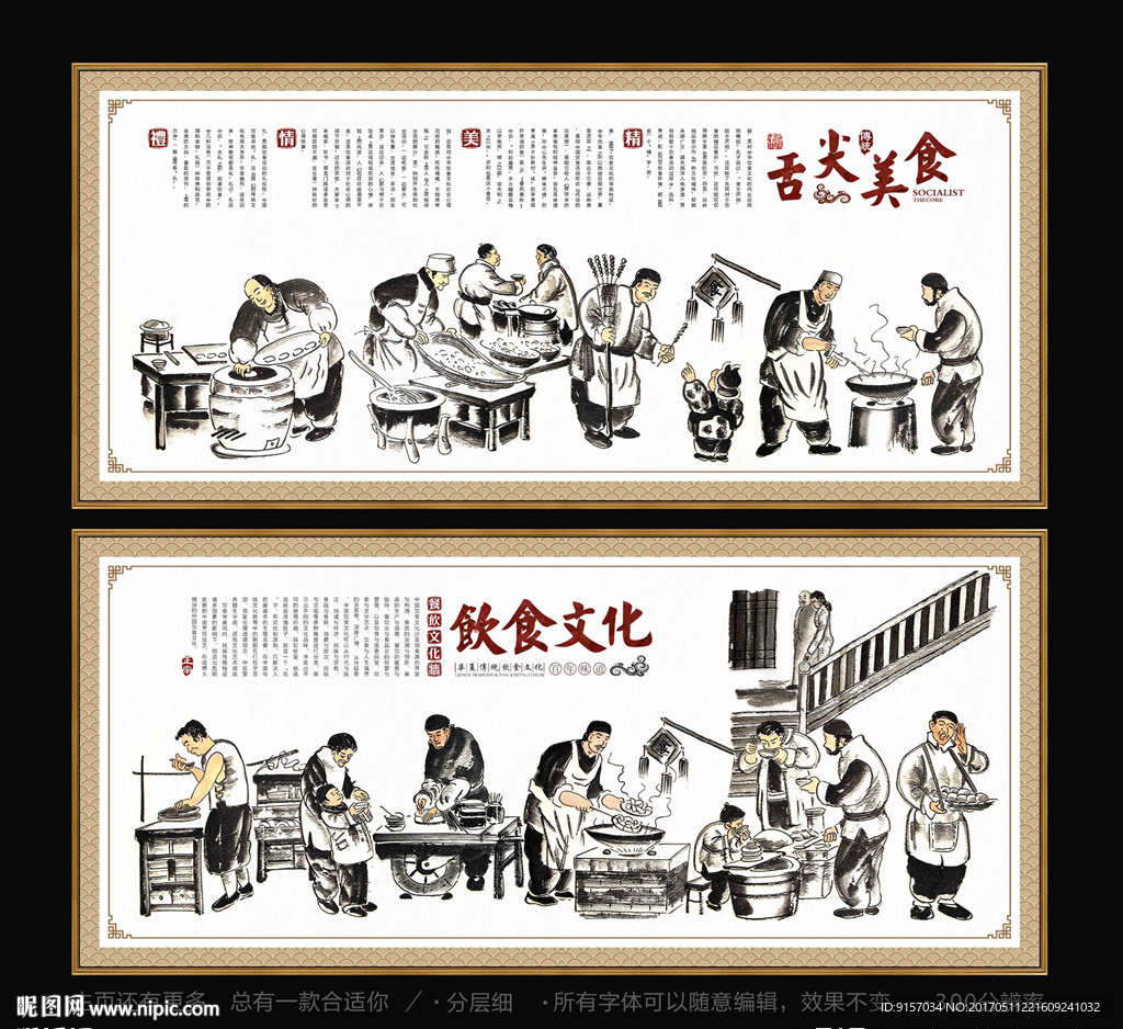 饮食文化
