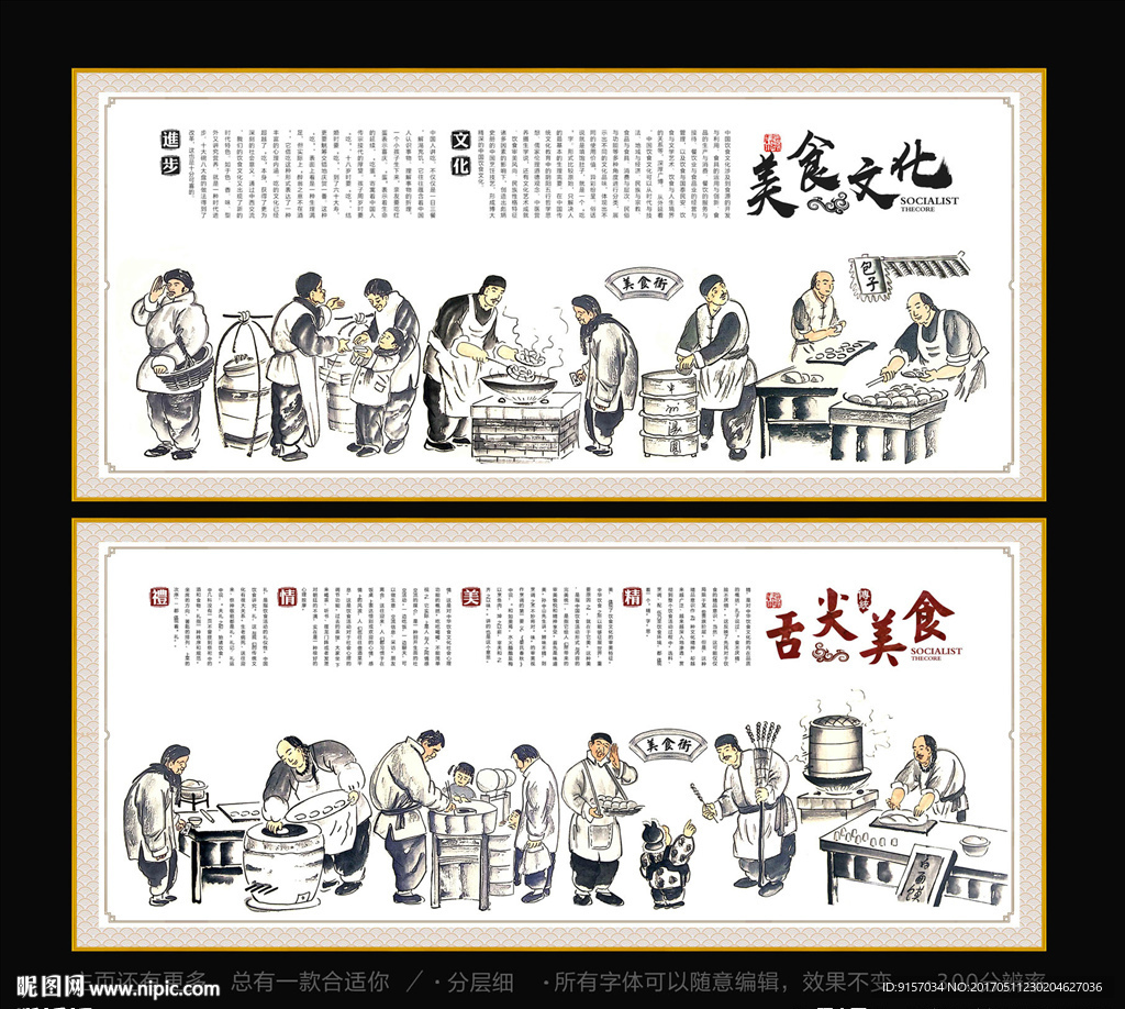 美食文化