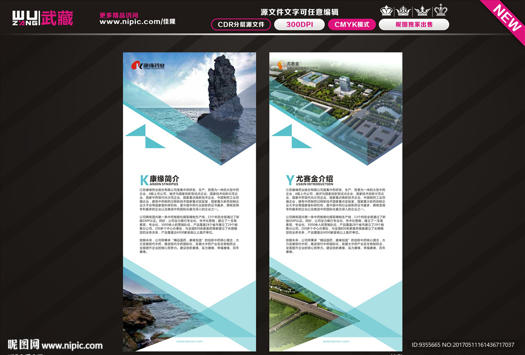 康缘药业尤塞金展架