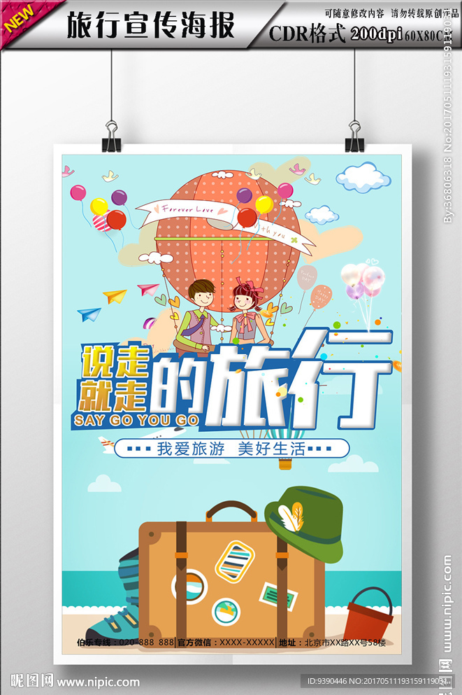 旅行 旅游 旅游展架 国外旅游