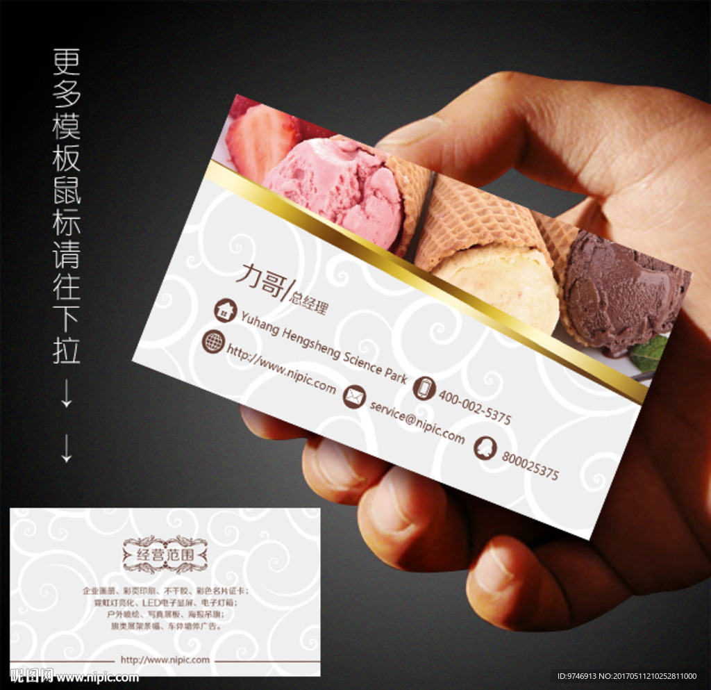 冰淇淋名片