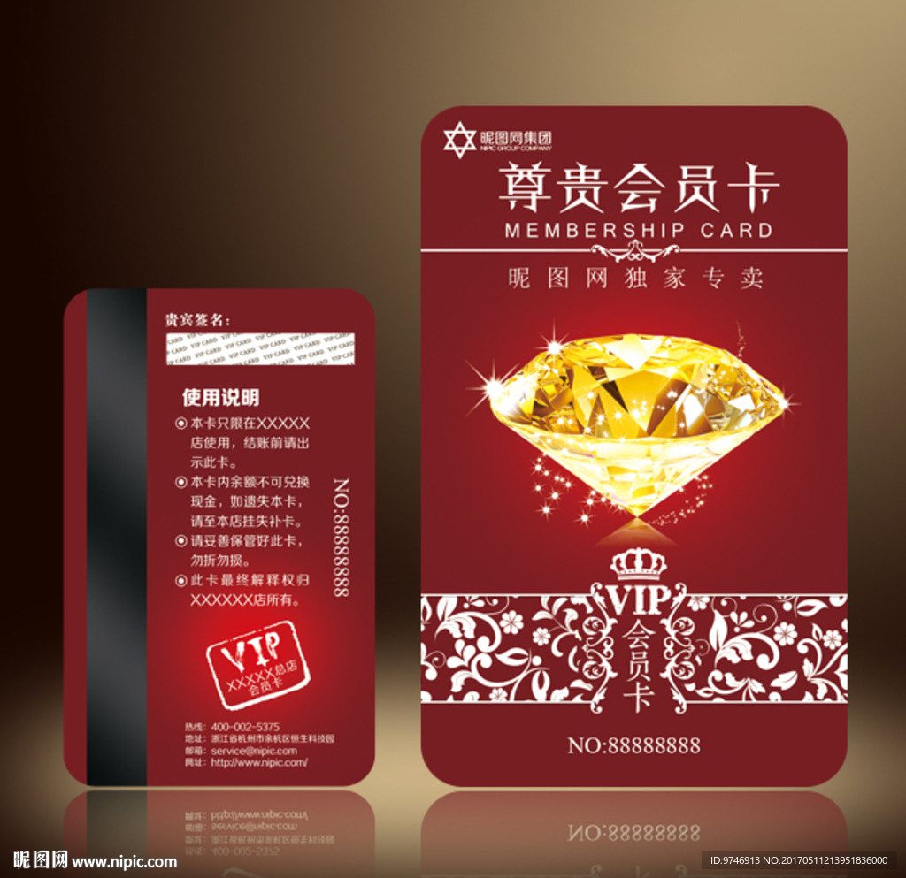 钻石会员卡