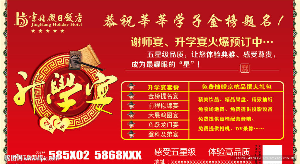 升学宴