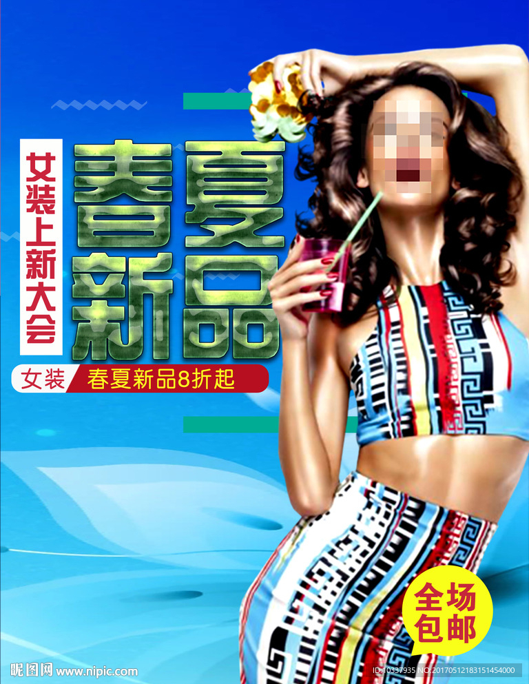 夏装广告