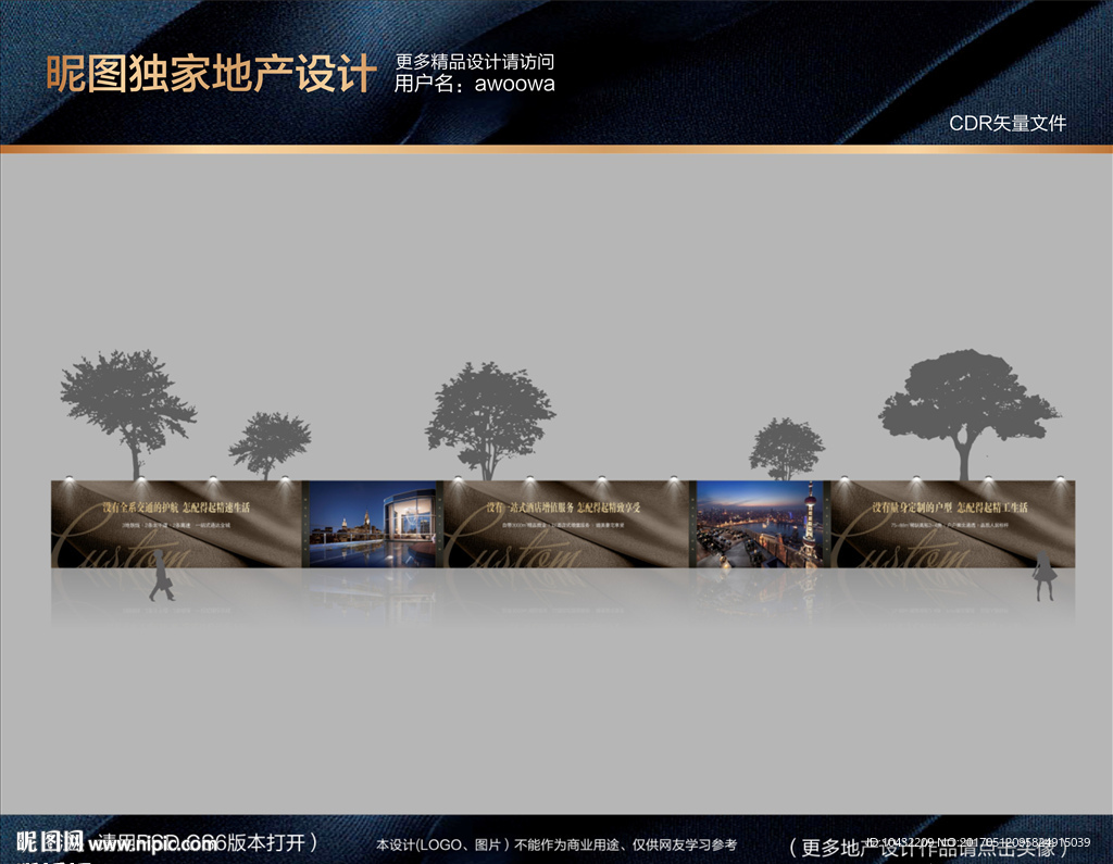 品质地产围挡