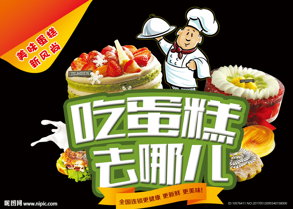 蛋糕
