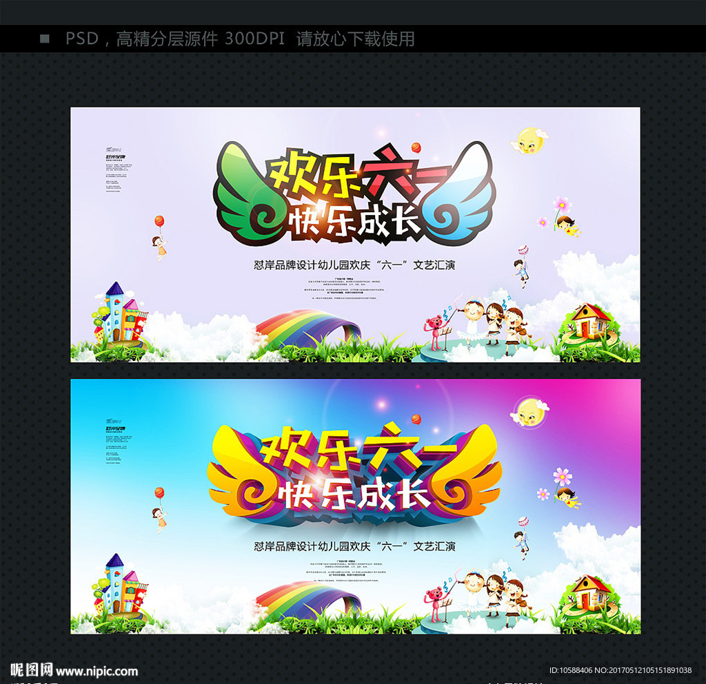 六一 文艺汇演背景