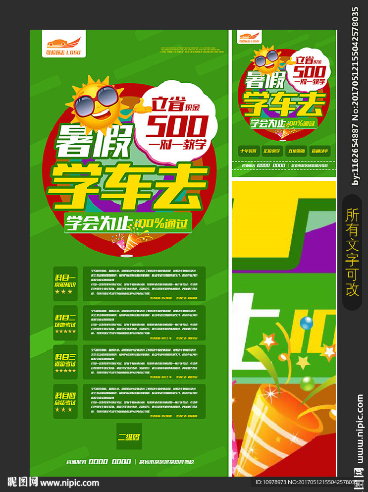 驾校 学车 展架 传单