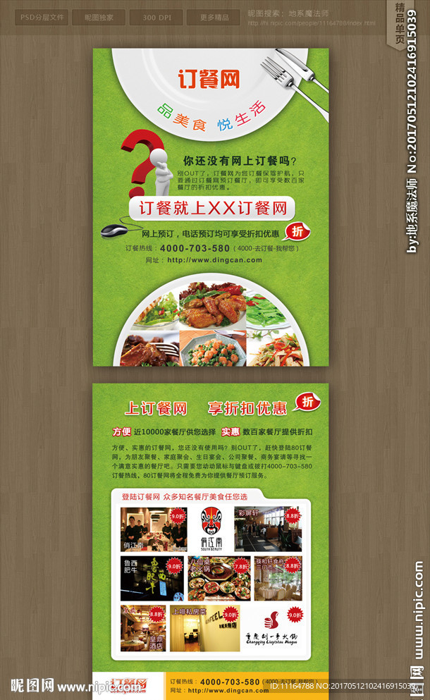 订餐宣传单页 订餐单页DM