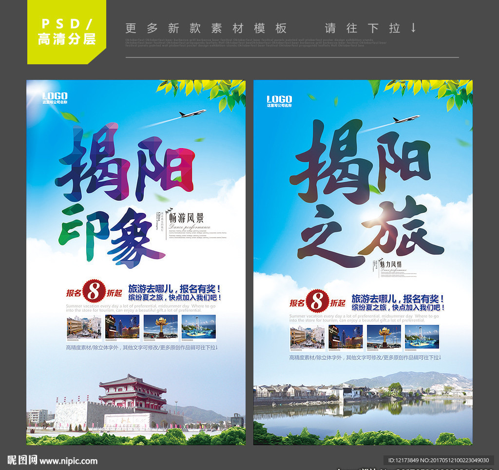 揭阳