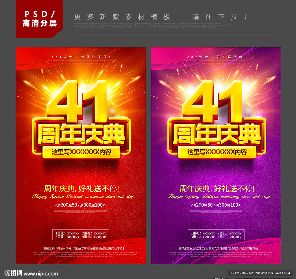 41周年庆
