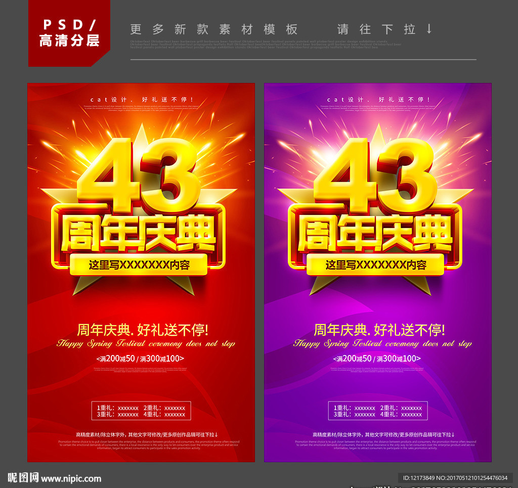 43周年庆