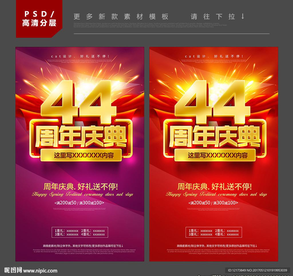 44周年庆