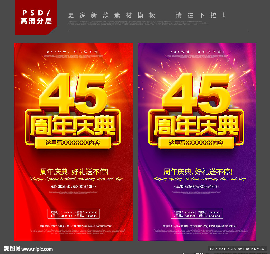 45周年庆
