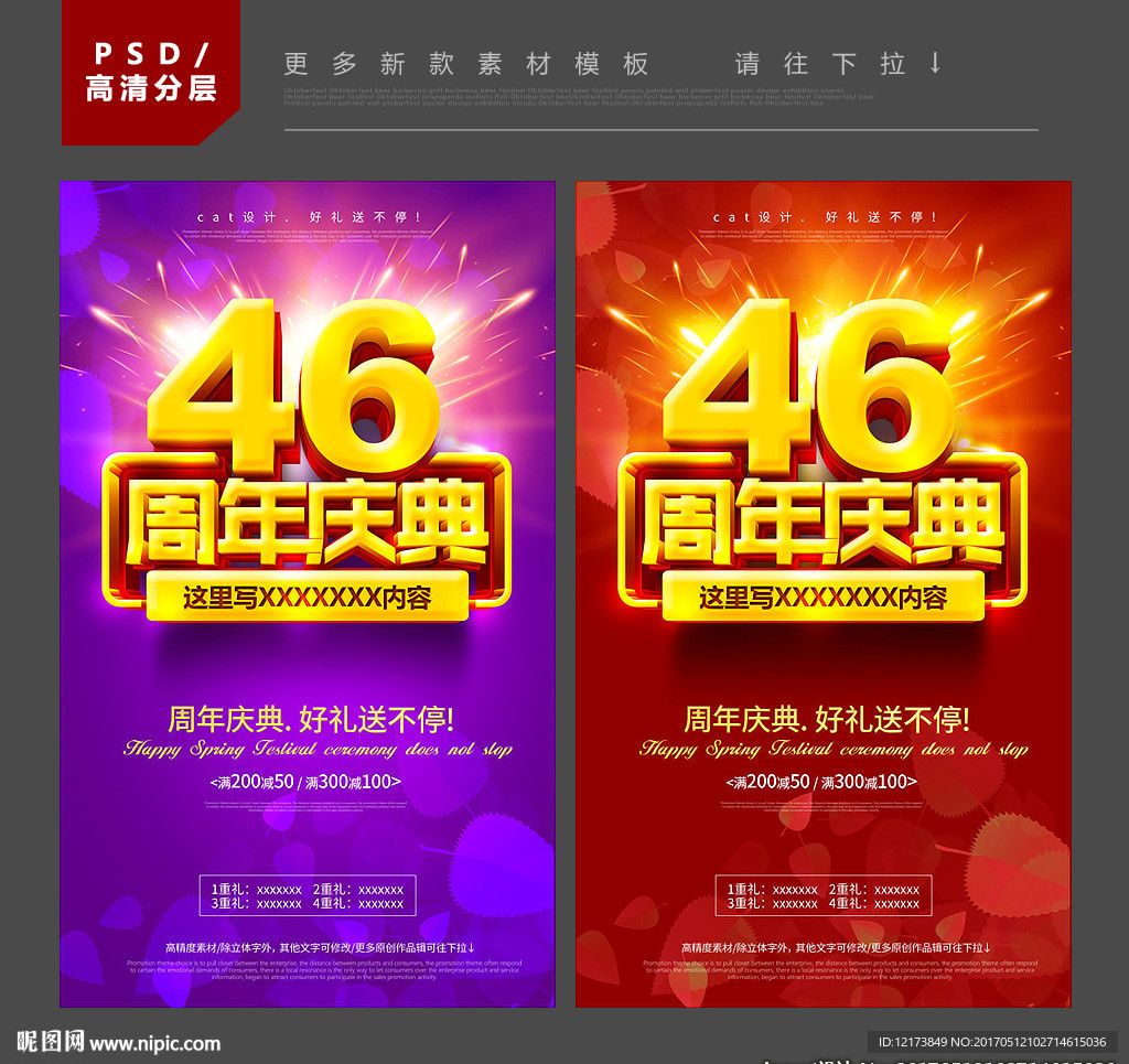 46周年庆
