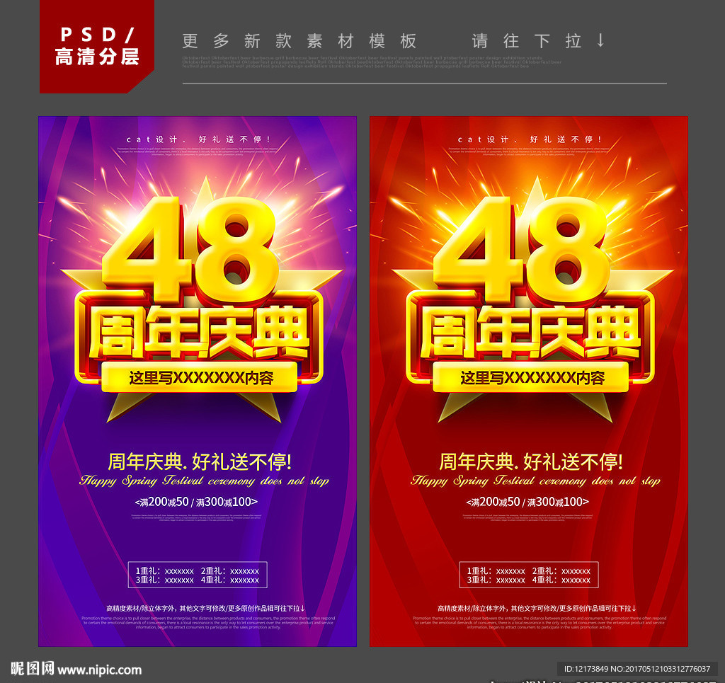 48周年庆