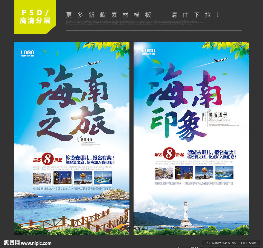 海南