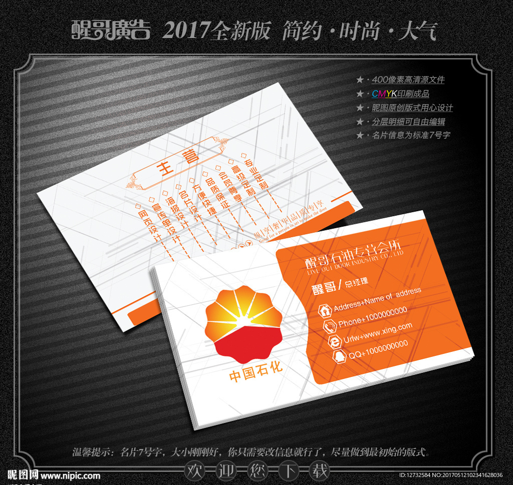 石油名片