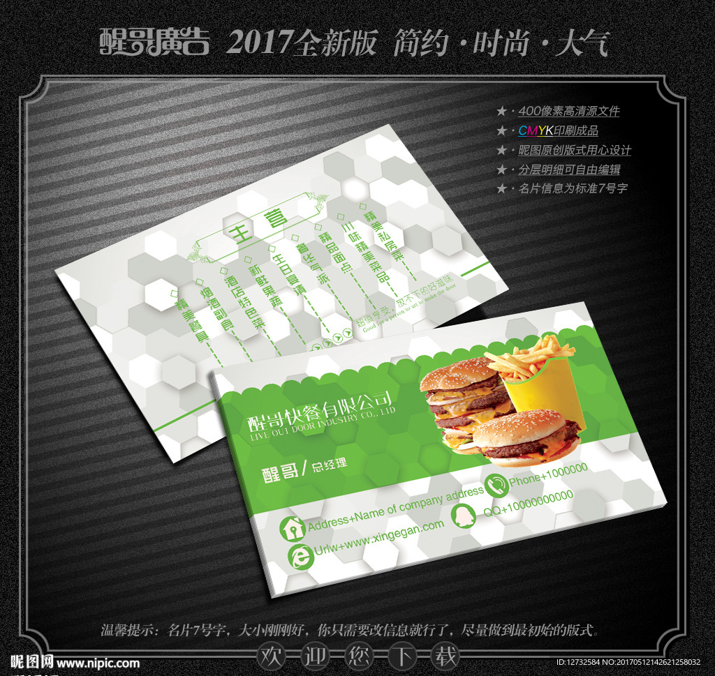 快餐名片