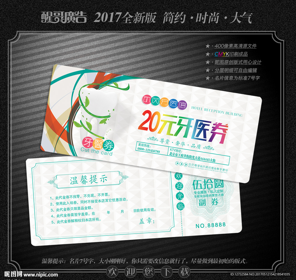 牙医代金券