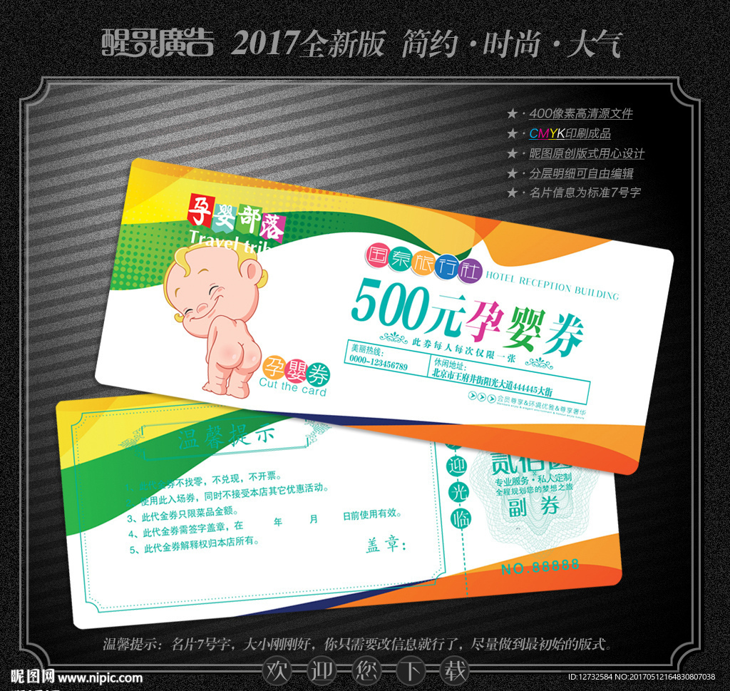 孕婴代金券